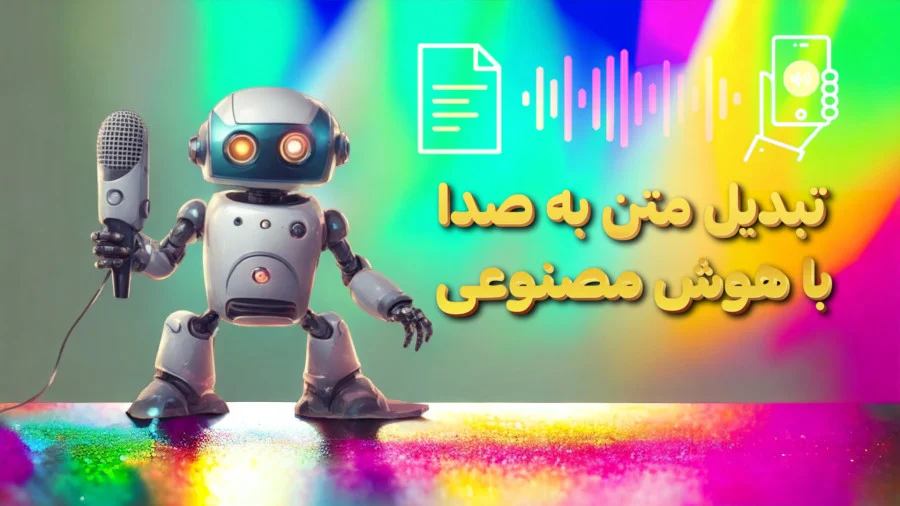 گوگل NotebookLM: تبدیل متن به صدای طبیعی با قابلیت شخصی‌سازی