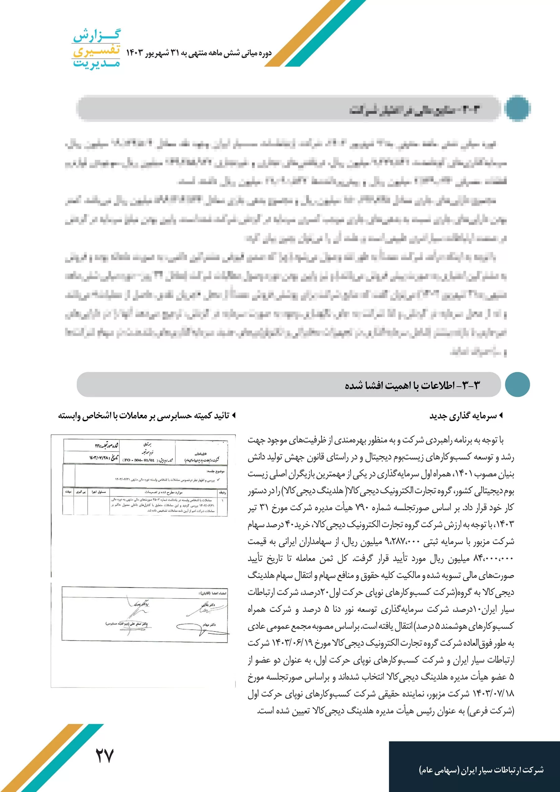 "تسلط همراه اول بر دیجی‌کالا نزدیک است؛ 50.1 درصد سهام در آستانه خرید"