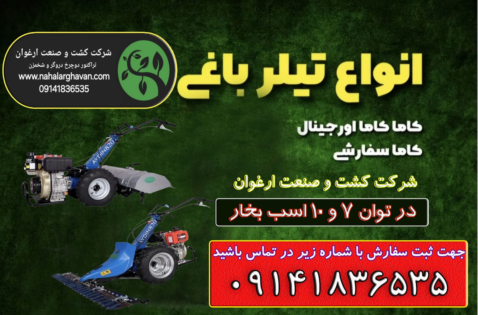 خرید تیلر از کشت و صنعت ارغوان