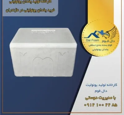 خرید انواع یخدان یونولیتی از کارخانه خرید انواع یخدان یونولیتی از کارخانه