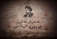 سیاست «نه شرقی، نه غربی»؛ ستون استقلال و هویت ملی ایران سیاست «نه شرقی، نه غربی»؛ ستون استقلال و هویت ملی ایران
