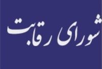 شورای رقابت: نامه عرضه خودرو در بورس غیرقانونی است