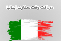 نقش ترجمه رسمی ایتالیایی در موفقیت امور اداری، تجاری و آموزشی