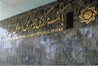 استخدام در بانک مرکزی/آغاز ثبت نام از فردا – تسنیم