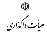 اصلاح شیوه‌نامه تشویق بخش‌ خصوصی برای مشارکت در واگذاری‌ها – تسنیم