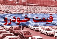 شورای رقابت تصمیم جدیدی درباره قیمت خودرو گرفت