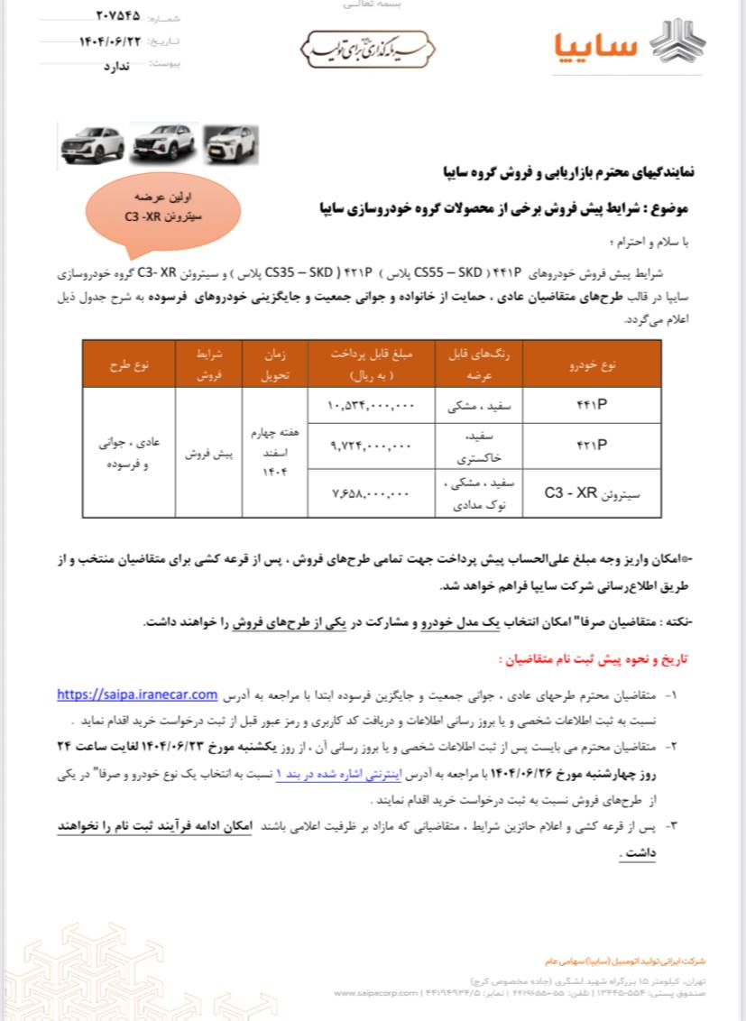 شرایط پیش فروش کراس اوور سایپا 441P