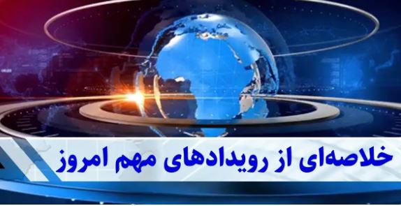 مهم‌ترین تحولات اقتصادی امروز ایران | از رشد بورس تا فشار بر اقشار ضعیف
