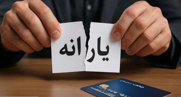 مجلس فرمول جدیدی برای حذف یارانه‌بگیران تصویب کرد