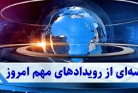 نوسان شدید در بازارهای ایران: بورس سقوط کرد و بازار خودرو در آشفتگی