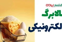 چگونه باقی‌مانده کالابرگ الکترونیکی را سریع استعلام کنیم