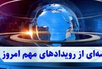 بحران در کمین اقتصاد ایران | بورس، دلار و بازارها زیر فشار نوسانات شدید