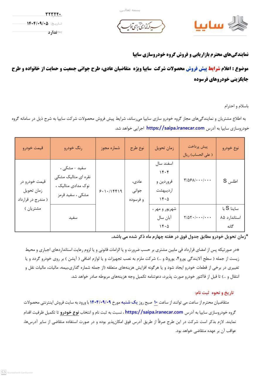 شرایط پیش فروش سایپا اطلس و ساینا