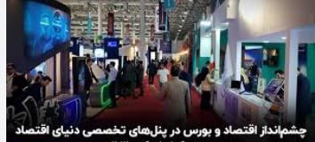 از هوش مصنوعی تا توافق سواحل مکران | گزارش روز پرخبر کیش اینوکس ۲۰۲۵ از هوش مصنوعی تا توافق سواحل مکران | گزارش روز پرخبر کیش اینوکس ۲۰۲۵