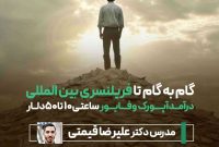 از رویای فریلنسری دلاری تا واقعیت: وبینار رایگان آکادمی تکانش که زندگی شما را تغییر می‌دهد