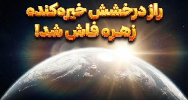 سیاره زهره