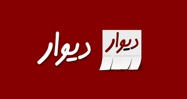 دسترسی به دیوار