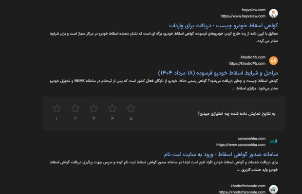 نتایج موتورهای جستجوی ایرانی