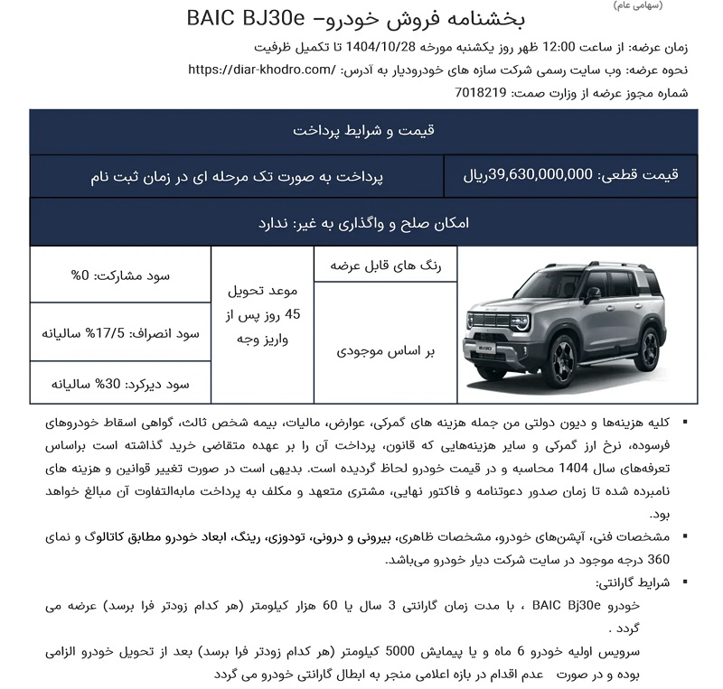 قیمت و اولین شرایط فروش بایک BJ30e