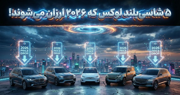کاهش قیمت شاسی بلند