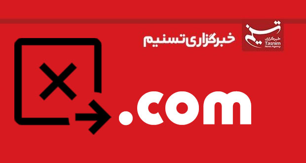 دولت آمریکا دامنه دات کام خبرگزاری تسنیم را مسدود کرد