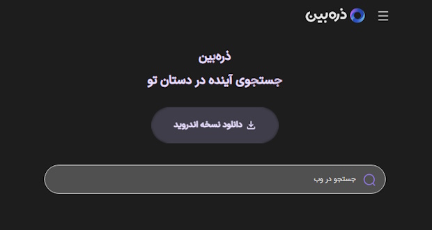 نتایج موتورهای جستجوی ایرانی