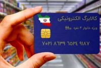 افزایش مبلغ کالابرگ در راه است؛ دستور فوری پزشکیان منتشر شد