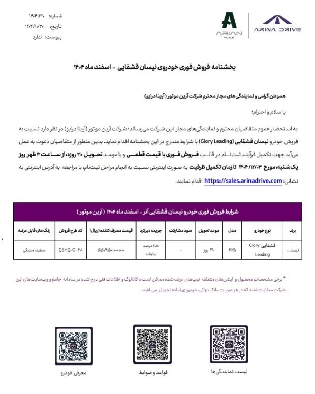 شرایط فروش نیسان قشقایی آنر