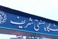 دانشجویان شریف علیه اینترنت طبقاتی؛ اعتراض شورای صنفی به تداوم قطعی‌ها