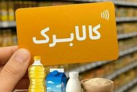 کالابرگ وارد مرحله چهارم شد؛ تخصیص اعتبار یک‌ میلیون تومانی از امروز